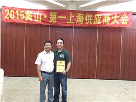 上海文宗緣商貿有限公司獲得第一上海中心集團授牌特約供應商 上海文宗緣商貿有限公司獲得第一上海中心集團授牌特約供應商