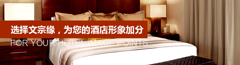 選擇金鳳凰，為您的酒店形象加分